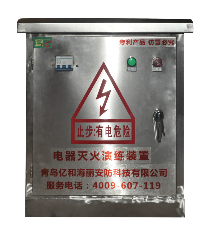 電器火災(zāi)滅火演練裝置