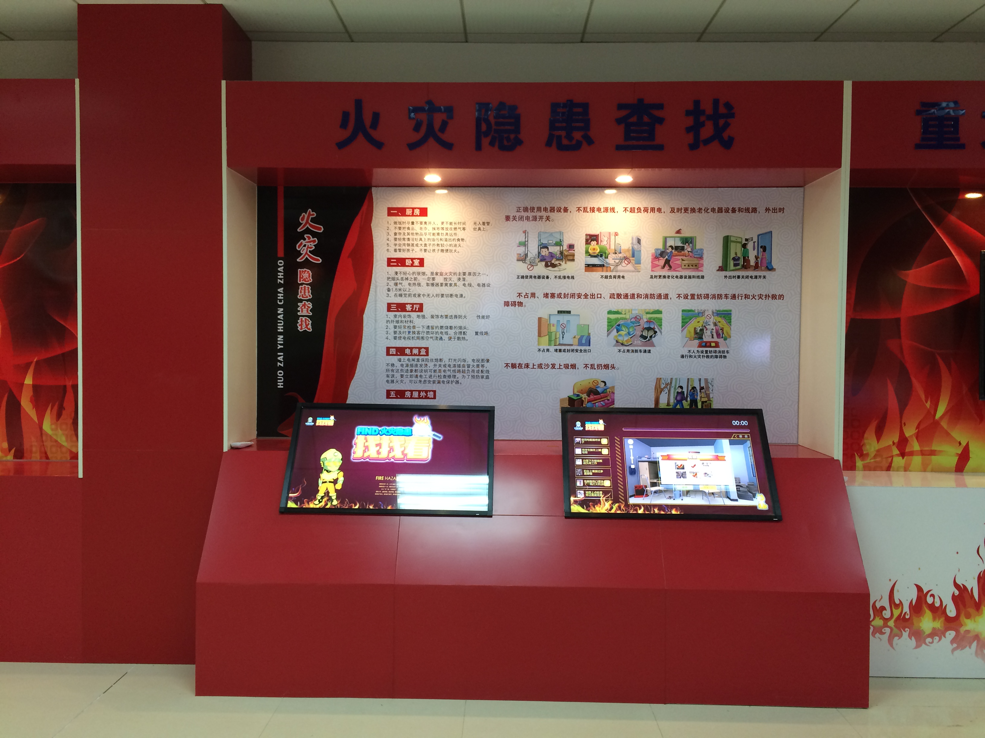 火災(zāi)隱患查找