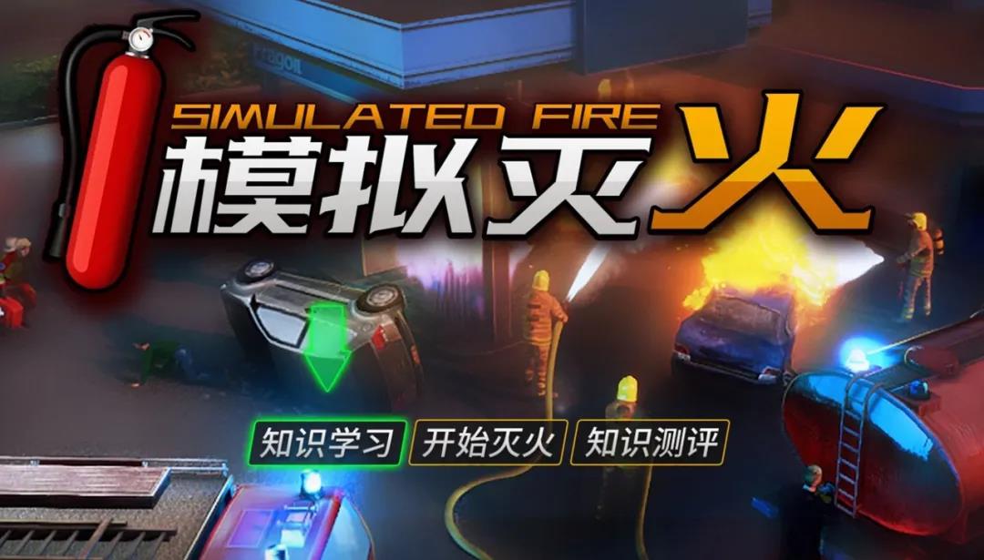 模擬滅火系統(tǒng)