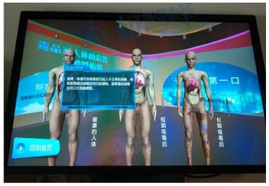 吸毒對人體的危害體驗(yàn)系統(tǒng)