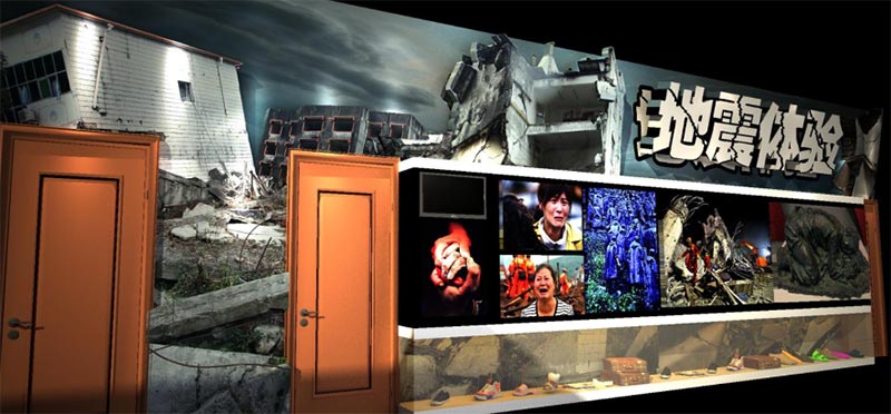 地震科普體驗(yàn)館