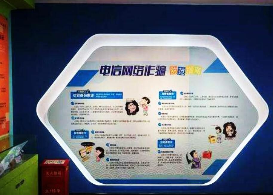 防詐騙安全體驗館