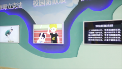 中小學(xué)校園安全體驗(yàn)教室建設(shè)方案，校園安全體驗(yàn)館建設(shè)依據(jù)，VR校園安全科普