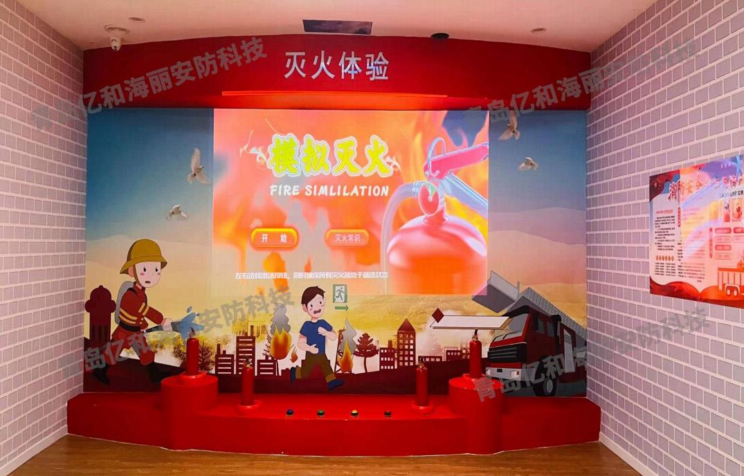 模擬滅火體驗系統(tǒng) 模擬滅火體驗系統(tǒng)
